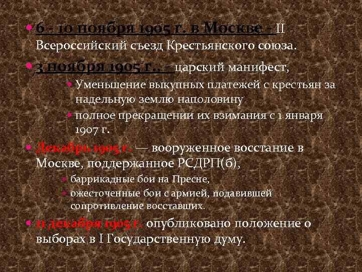 1 всероссийский крестьянский съезд. Всероссийский крестьянский Союз 1905. Итоги Всероссийского крестьянского Союза. Всероссийский крестьянский съезд. Образование Всероссийского крестьянского Союза.