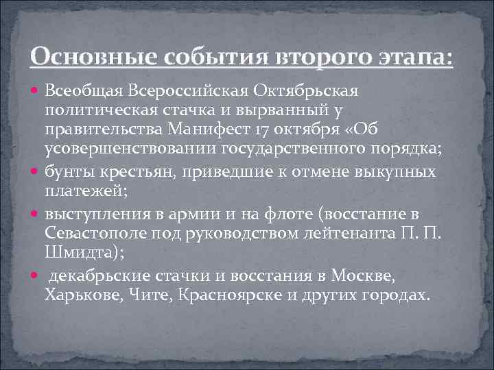 Особенности события. Всероссийская Октябрьская стачка Манифест 17 октября. Последствия всеобщей Октябрьской Стачки. Октябрьская Всеобщая (Всероссийская) политическая стачка. Всеобщая Октябрьская стачка итоги.