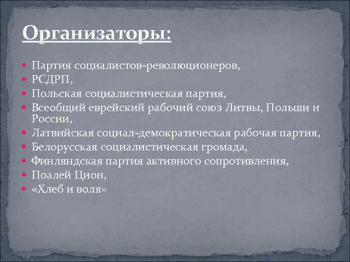 Социалисты вопросы. Белорусская партия социалистов-революционеров. Всеобщий еврейский рабочий Союз. Партия социалистов-революционеров улучшение положения рабочих. Требования партий социализма.