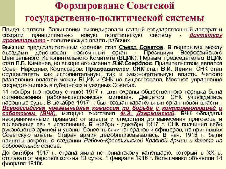 Политика большевиков в период становления советской власти