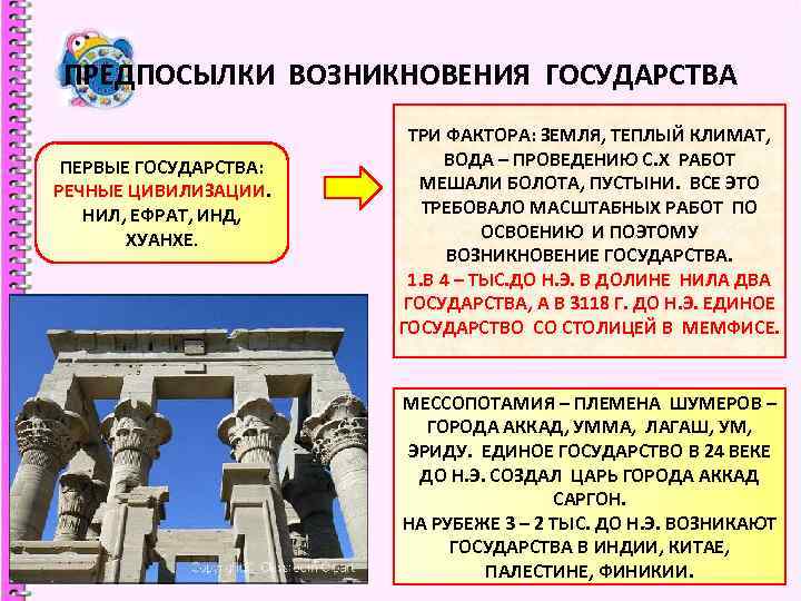 Устройство древних государств 5 класс проект история