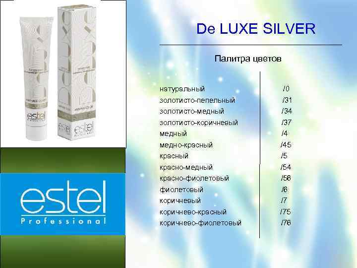 De LUXE SILVER Палитра цветов натуральный золотисто-пепельный золотисто-медный золотисто-коричневый медно-красный красно-медный красно-фиолетовый коричневый коричнево-красный