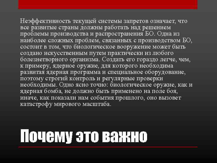 Неэффективность текущей системы запретов означает, что все развитые страны должны работать над решением проблемы