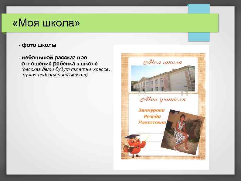  «Моя школа» - фото школы - небольшой рассказ про отношение ребенка к школе