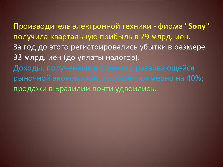 Производитель электронной техники фирма 