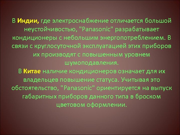 В Индии, где электроснабжение отличается большой неустойчивостью, 