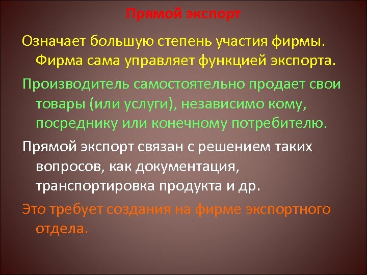 Крупнейший значение. Прямой экспорт. Прямой и косвенный экспорт. Недостатки косвенного экспорта. Косвенный экспорт.