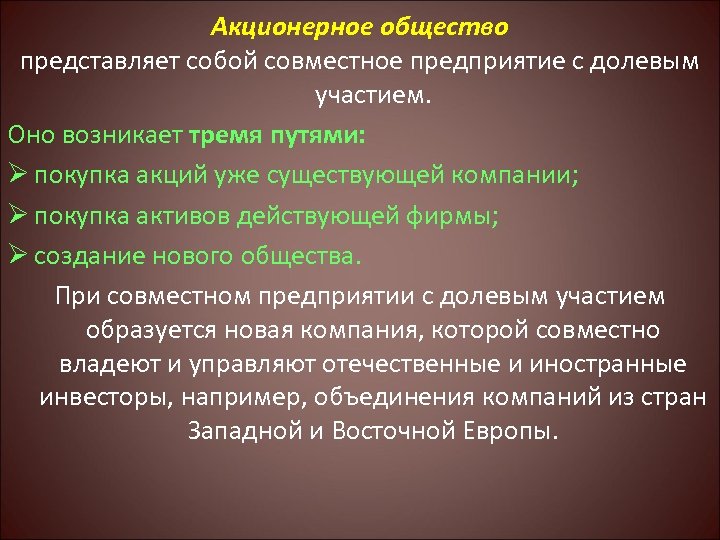 Акционерное общество заключило. Акционерное общество представляет собой. Акционерное общество (АО) представляет собой. Акционерное предприятие. Акционерное общество пре.