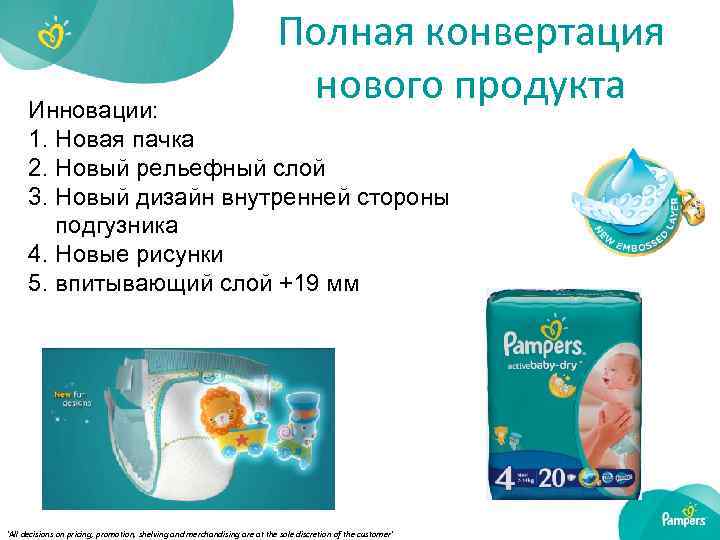 Полная конвертация нового продукта Инновации: 1. Новая пачка 2. Новый рельефный слой 3. Новый