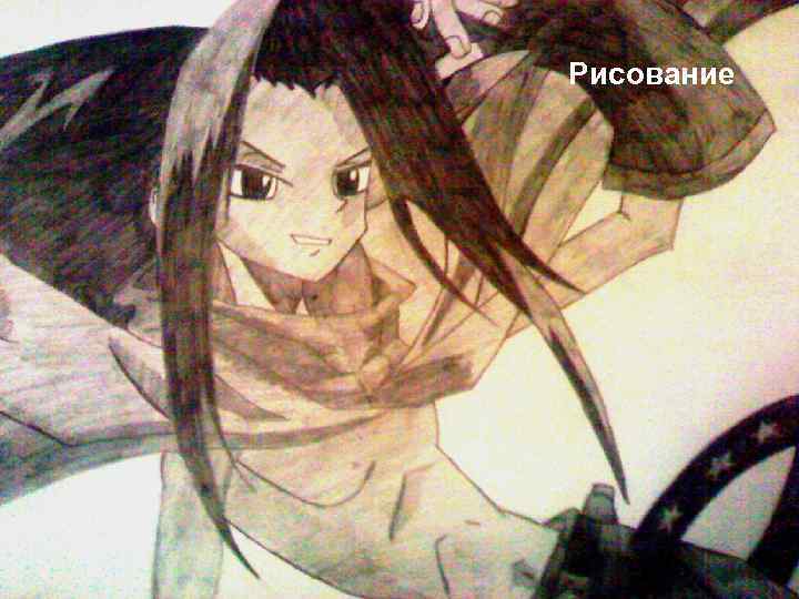 Рисование 