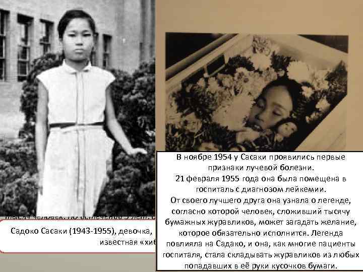 Япония во второй половине XX века Находившиеся ближе всего к эпицентру взрыва умерли мгновенно,