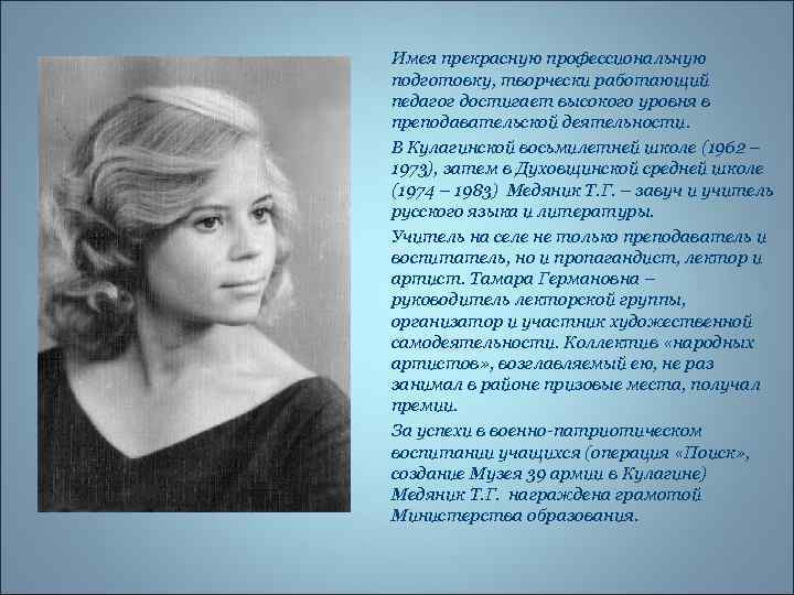 Имея прекрасную профессиональную подготовку, творчески работающий педагог достигает высокого уровня в преподавательской деятельности. В