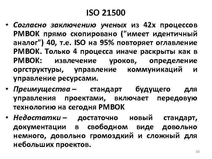 Какие группы процессов включают в управление проектами по iso 21500 2014