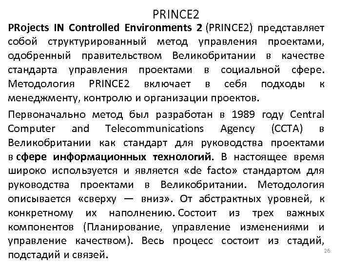 Prince 2 методология управления проектами