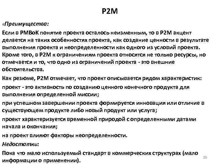 P2m управление проектами