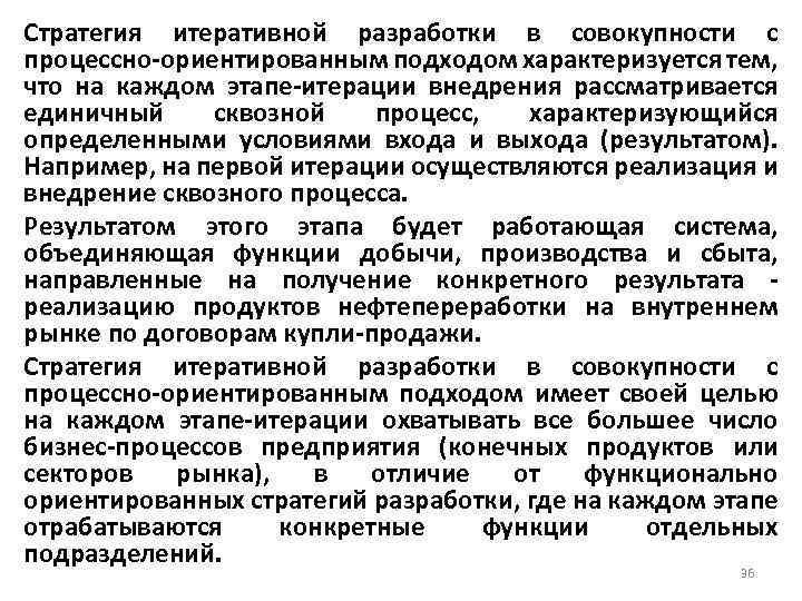 Управление проектом достигается путем итеративного применения ответ управления проектами