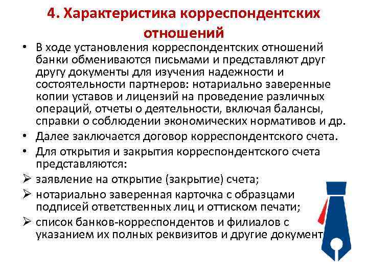 4. Характеристика корреспондентских отношений • В ходе установления корреспондентских отношений банки обмениваются письмами и