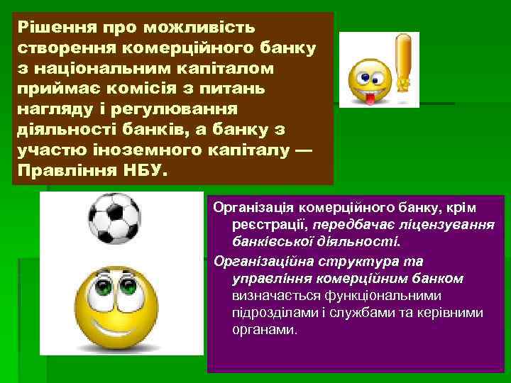 Рішення про можливість створення комерційного банку з національним капіталом приймає комісія з питань нагляду