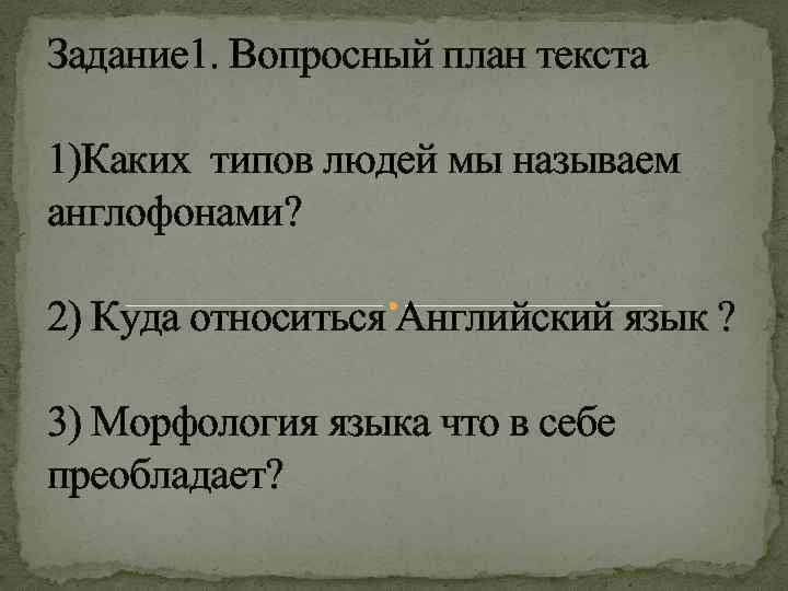 Составьте вопросный план к тексту. Вопросный план. Составьте Вопросный план текста. Кур во щах Вопросный план. Вопросный план 1 какие язык называются.