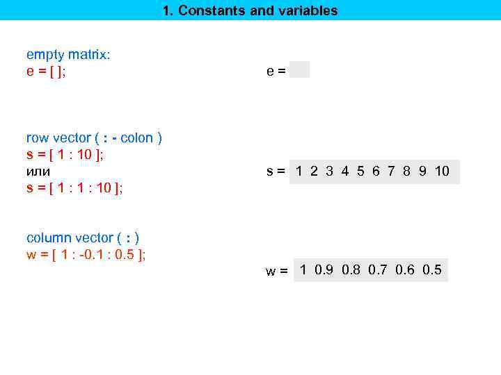 1. Constants and variables empty matrix: e = [ ]; row vector ( :