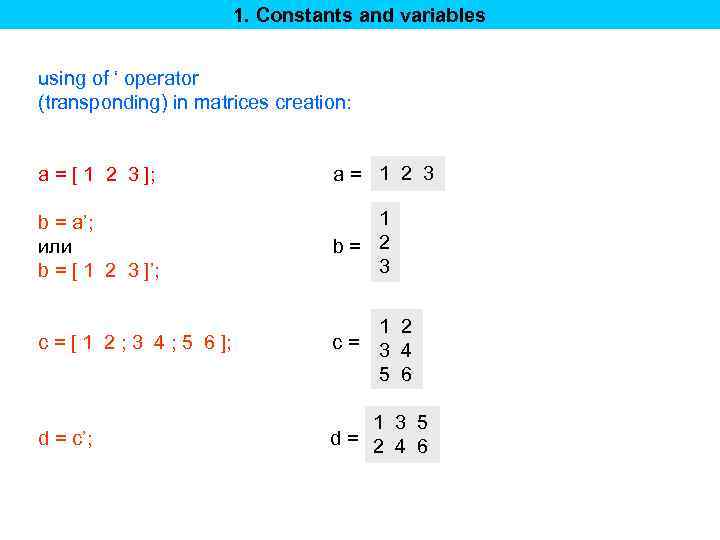 1. Constants and variables using of ‘ operator (transponding) in matrices creation: a =
