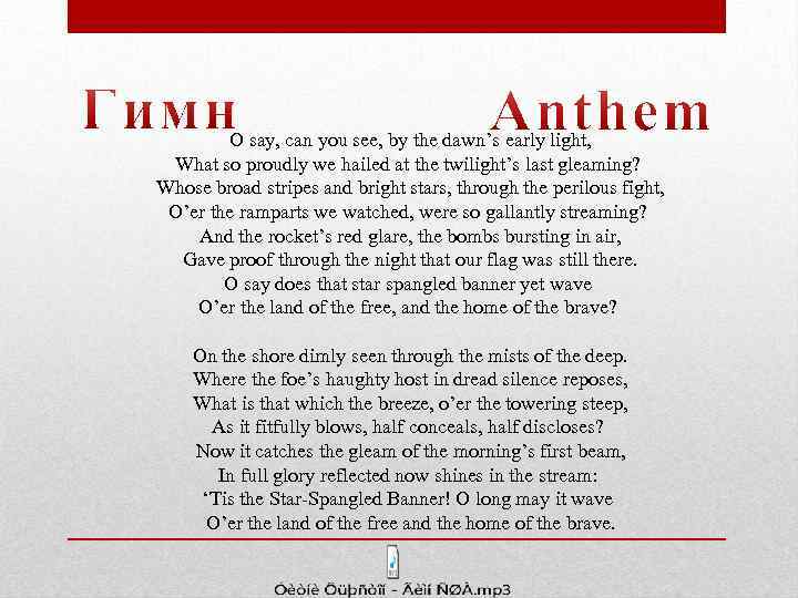 O say, can you see, by the dawn’s early light, What so proudly we