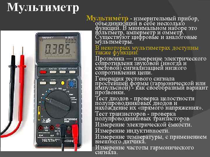 Презентация на тему электроизмерительные приборы