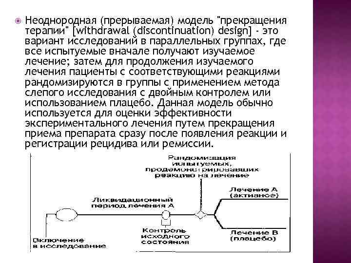  Неоднородная (прерываемая) модель 
