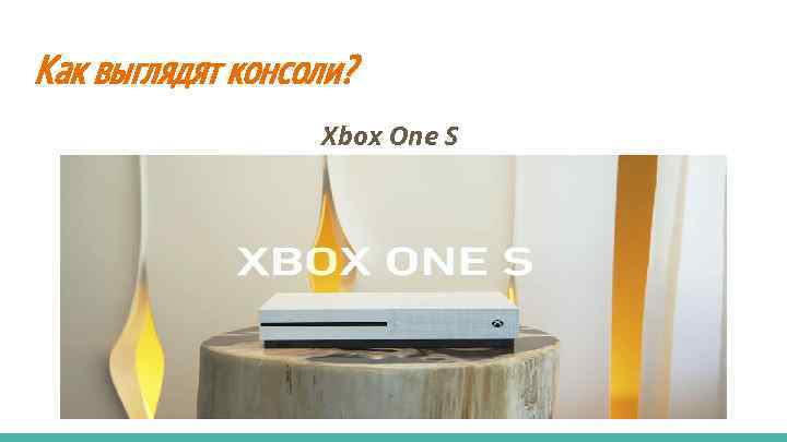 Как выглядят консоли? Xbox One S 