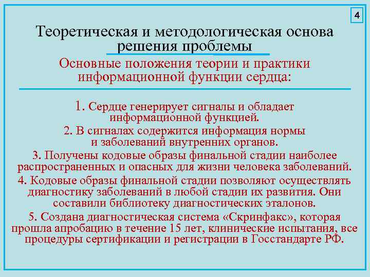 4 Теоретическая и методологическая основа решения проблемы Основные положения теории и практики информационной функции