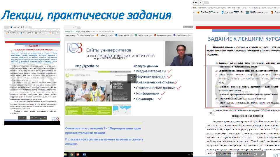 Лекции, практические задания 