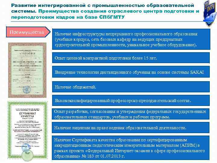 Развитие интегрированной с промышленностью образовательной системы. Преимущества создания отраслевого центра подготовки и переподготовки кадров
