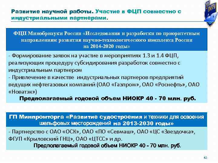 Минобрнауки программы. Минобрнауки программа научного приборостроения. TNO исследования России. Федеральная программа Союз. Ru2200509042 разрешение Минпромторга.