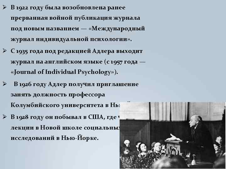 Ø В 1922 году была возобновлена ранее прерванная войной публикация журнала под новым названием