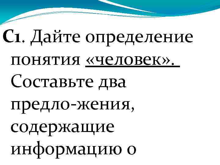 Составьте 2 предложения содержащие информацию. Айте определение понятия 