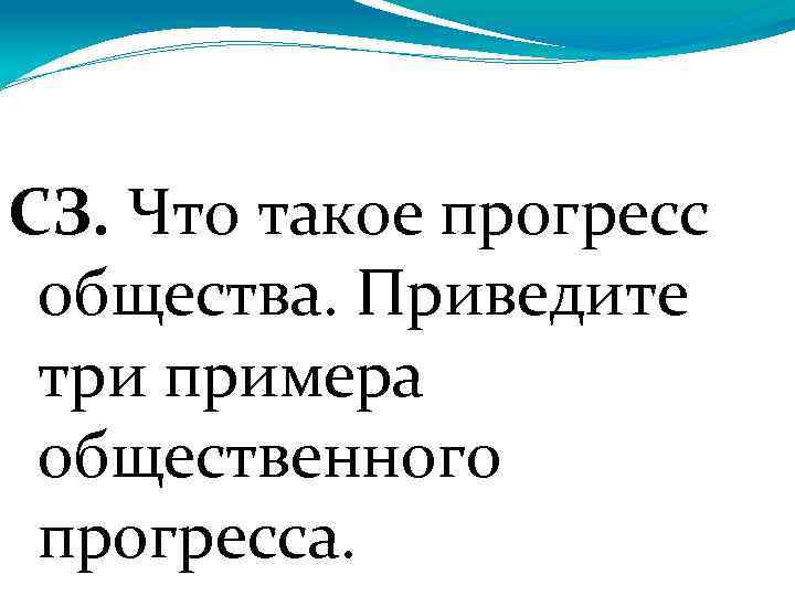 Приведите три примера