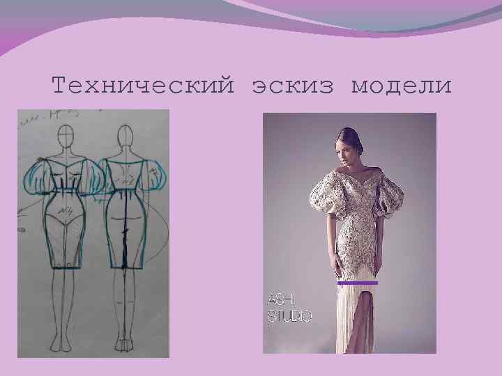 Технический эскиз модели 