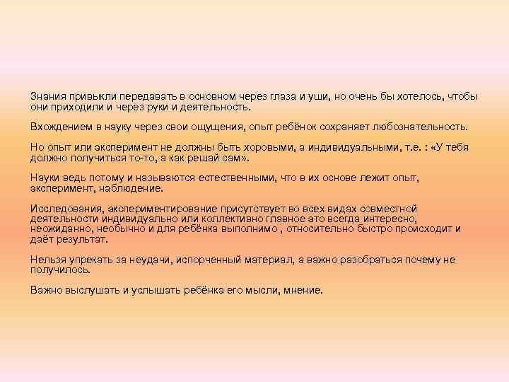 Знания привыкли передавать в основном через глаза и уши, но очень бы хотелось, чтобы