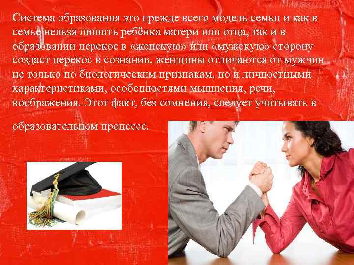 Система образования это прежде всего модель семьи и как в семье нельзя лишить ребёнка