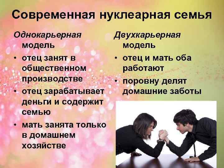 В современном обществознании принято выделять нуклеарные и расширенные семьи составьте план текста