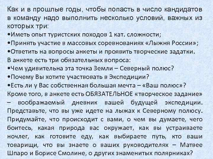 Как и в прошлые годы, чтобы попасть в число кандидатов в команду надо выполнить