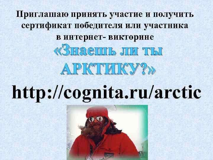 Приглашаю принять участие и получить сертификат победителя или участника в интернет- викторине «Знаешь ли