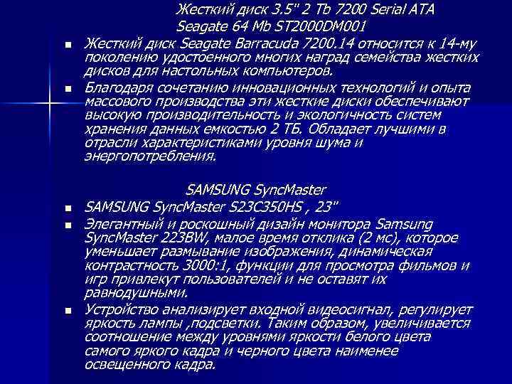 n n n Жесткий диск 3. 5'' 2 Tb 7200 Serial ATA Seagate 64