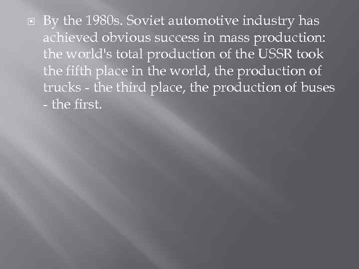  By the 1980 s. Soviet automotive industry has achieved obvious success in mass