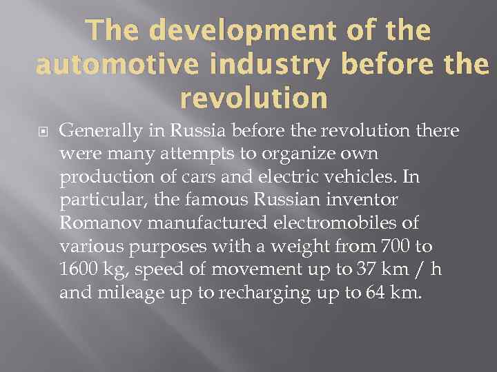 The development of the automotive industry before the revolution Generally in Russia before the