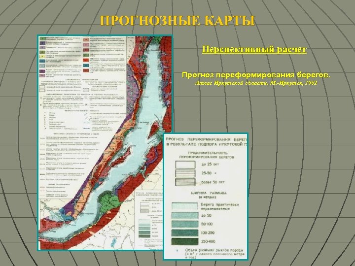 Используя карту определите. Прогнозное картографирование. Прогнозные карты. Прогнозные карты презентация. Прогнозные карты фото.