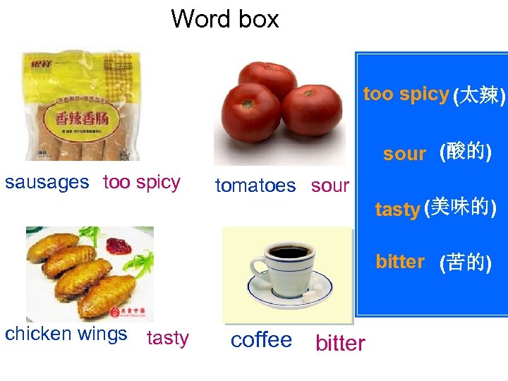 Word box too spicy (太辣) sour (酸的) sausages too spicy tomatoes sour tasty (美味的)