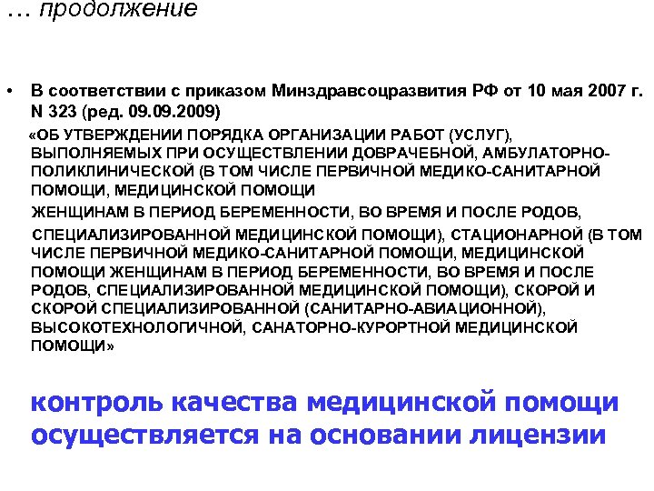 В соответствии или в соответствии с планом