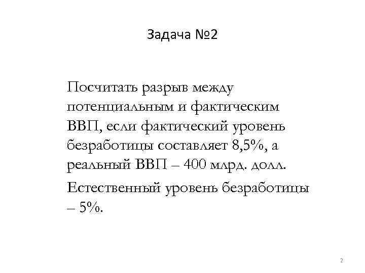 План егэ по безработице егэ