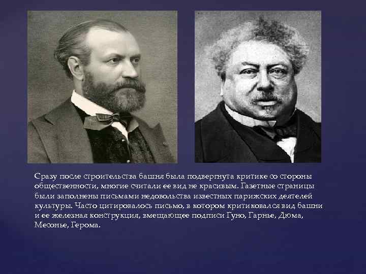 Сразу после строительства башня была подвергнута критике со стороны общественности, многие считали ее вид